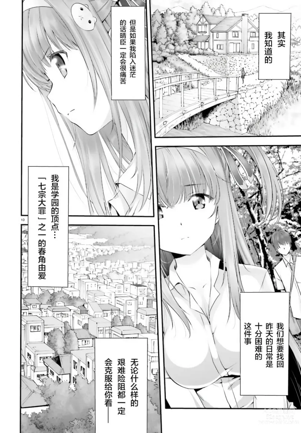 Page 124 of manga Yoru Baku Yoake Kyoku【1-8】