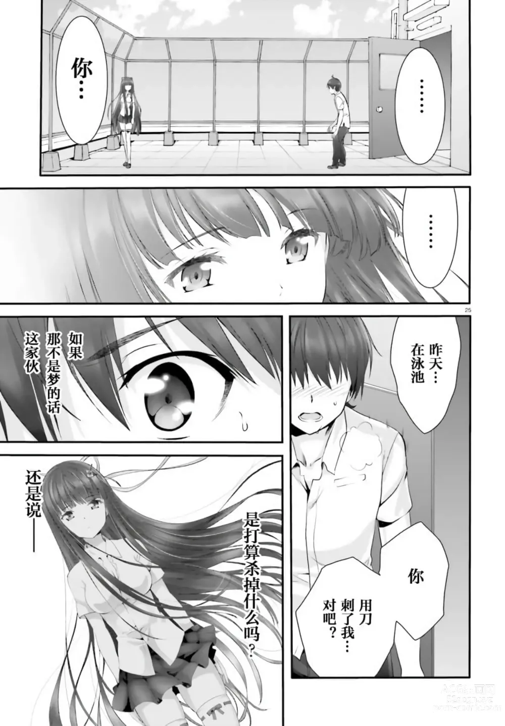 Page 139 of manga Yoru Baku Yoake Kyoku【1-8】