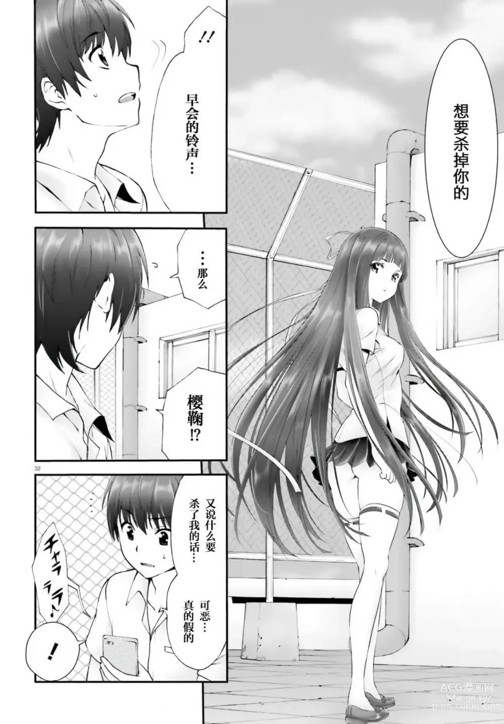 Page 146 of manga Yoru Baku Yoake Kyoku【1-8】