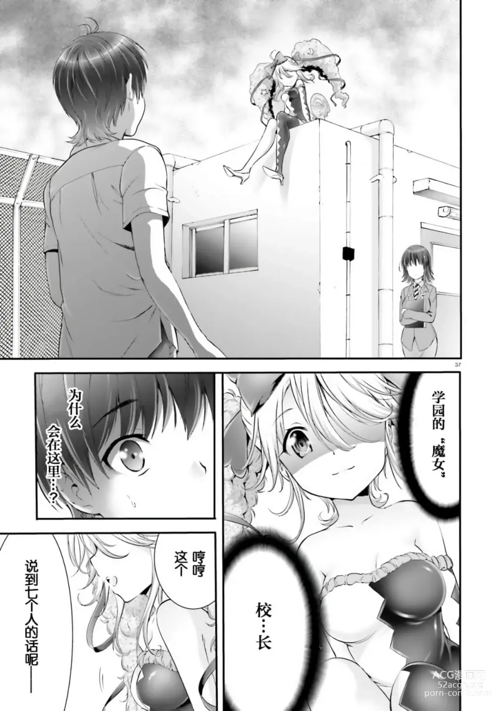 Page 151 of manga Yoru Baku Yoake Kyoku【1-8】