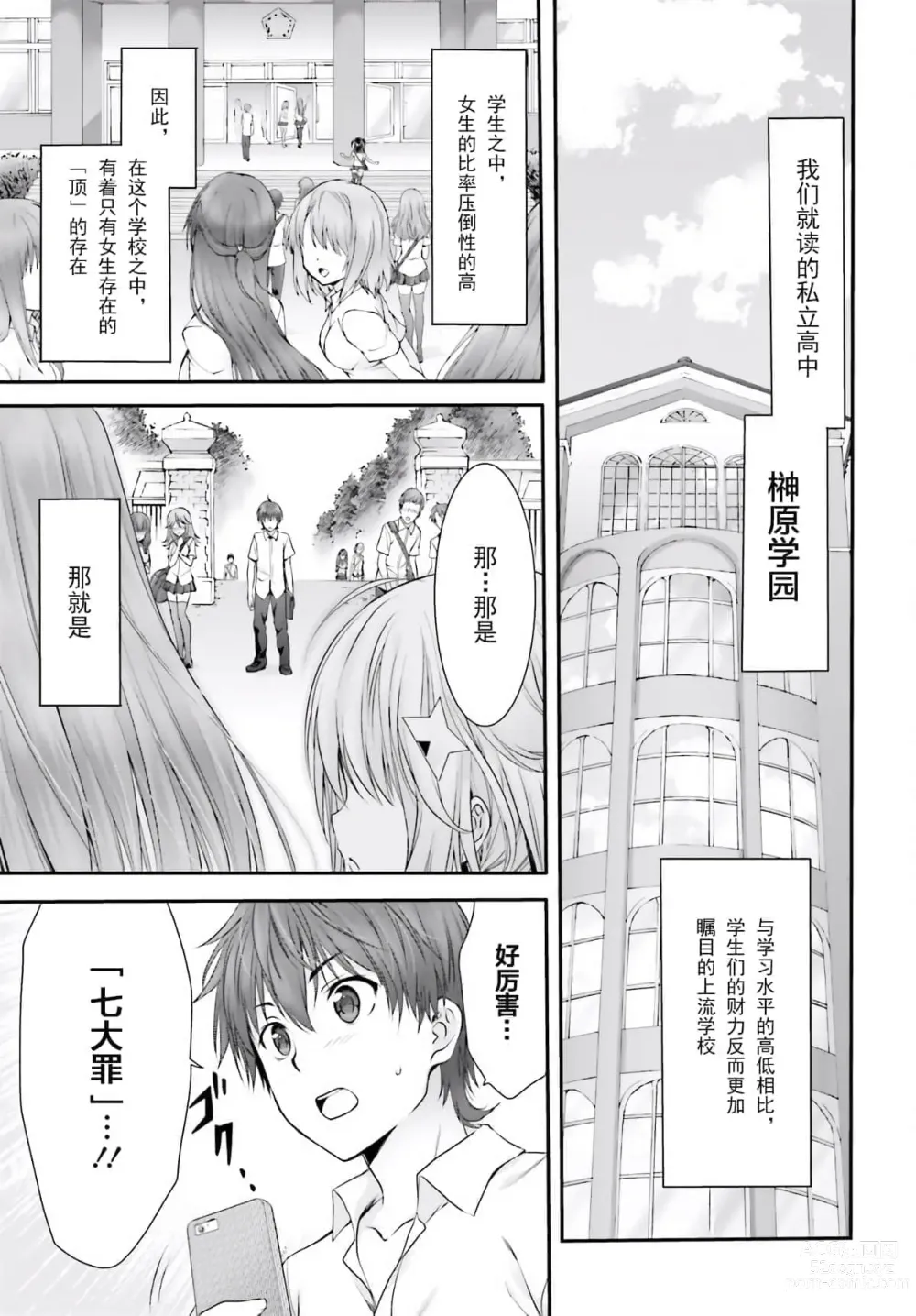 Page 3 of manga Yoru Baku Yoake Kyoku【1-8】