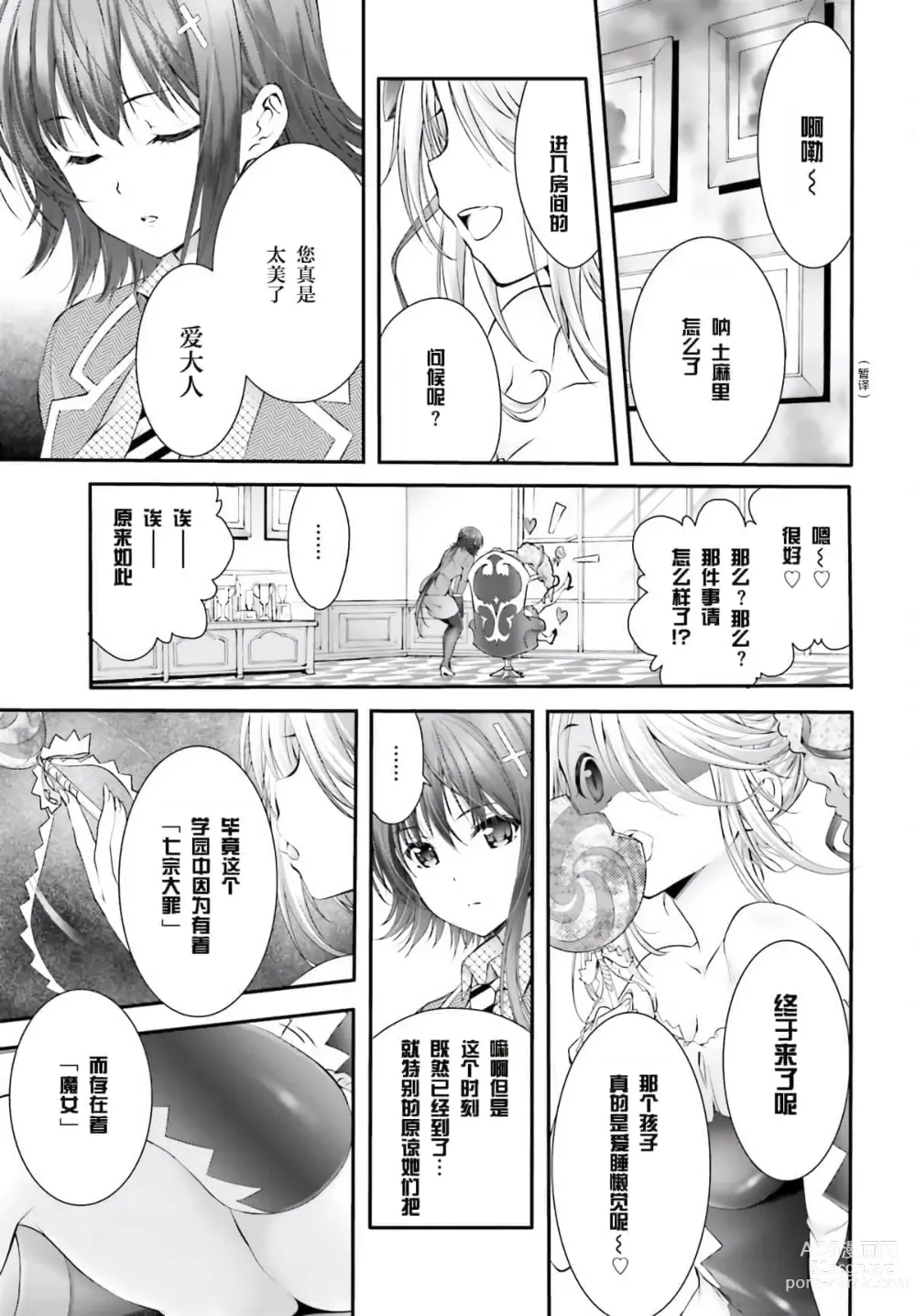 Page 22 of manga Yoru Baku Yoake Kyoku【1-8】