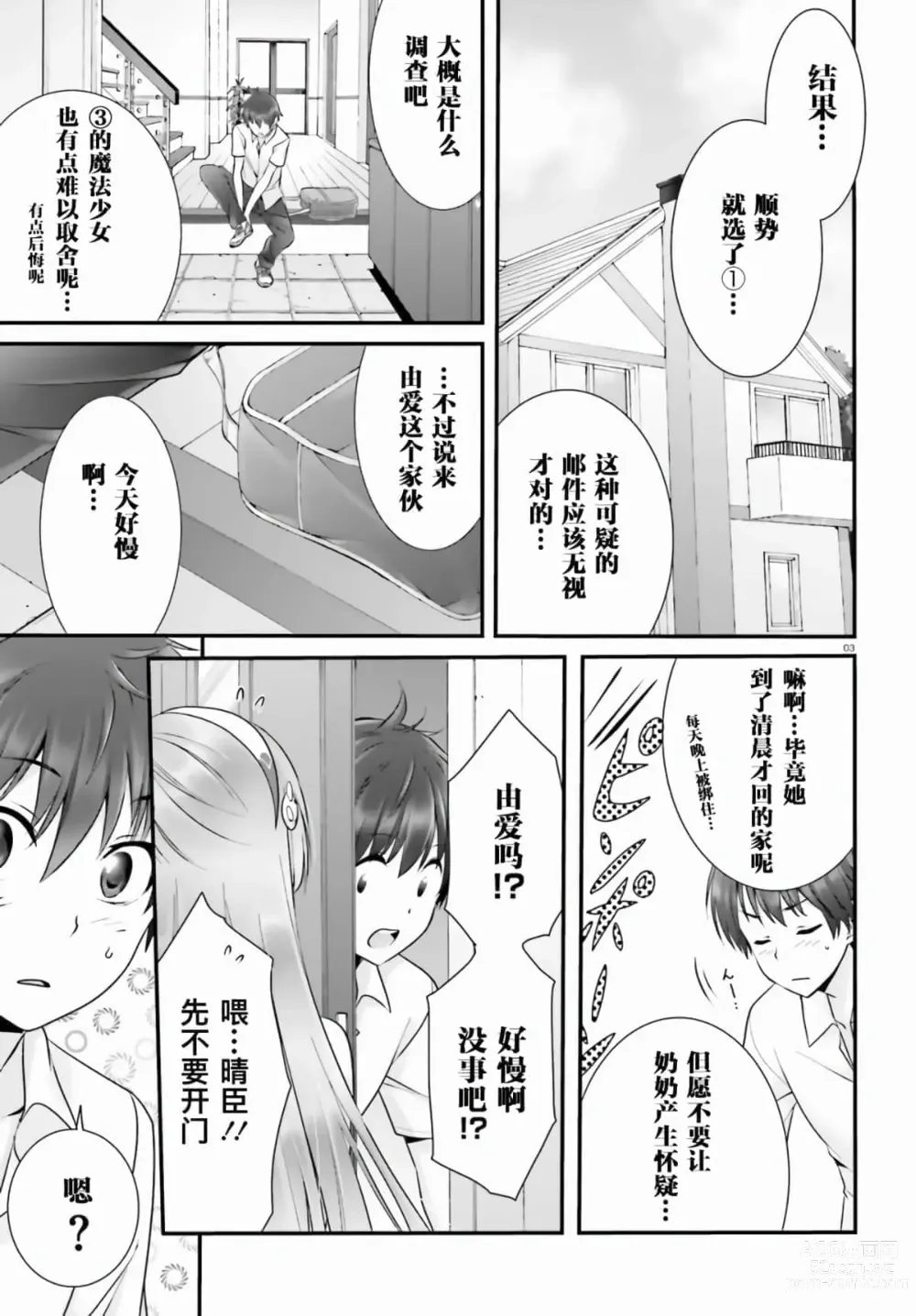 Page 235 of manga Yoru Baku Yoake Kyoku【1-8】