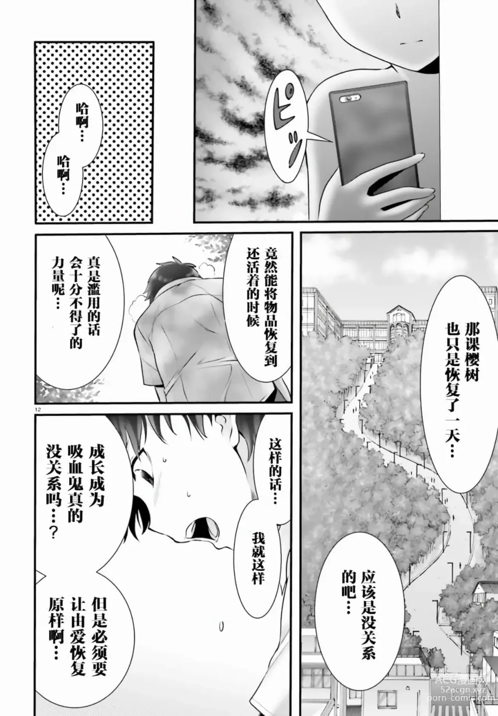 Page 244 of manga Yoru Baku Yoake Kyoku【1-8】