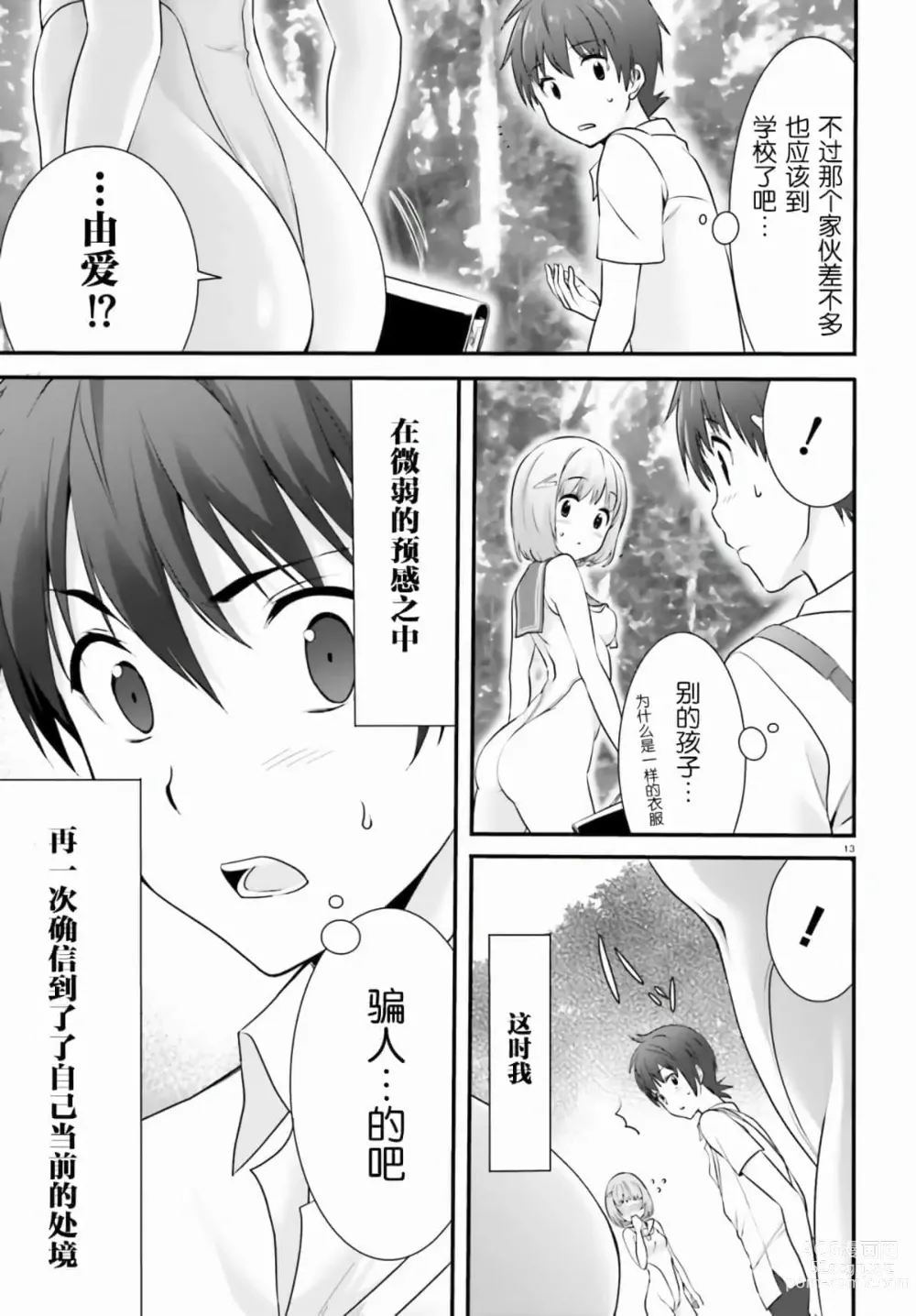 Page 245 of manga Yoru Baku Yoake Kyoku【1-8】