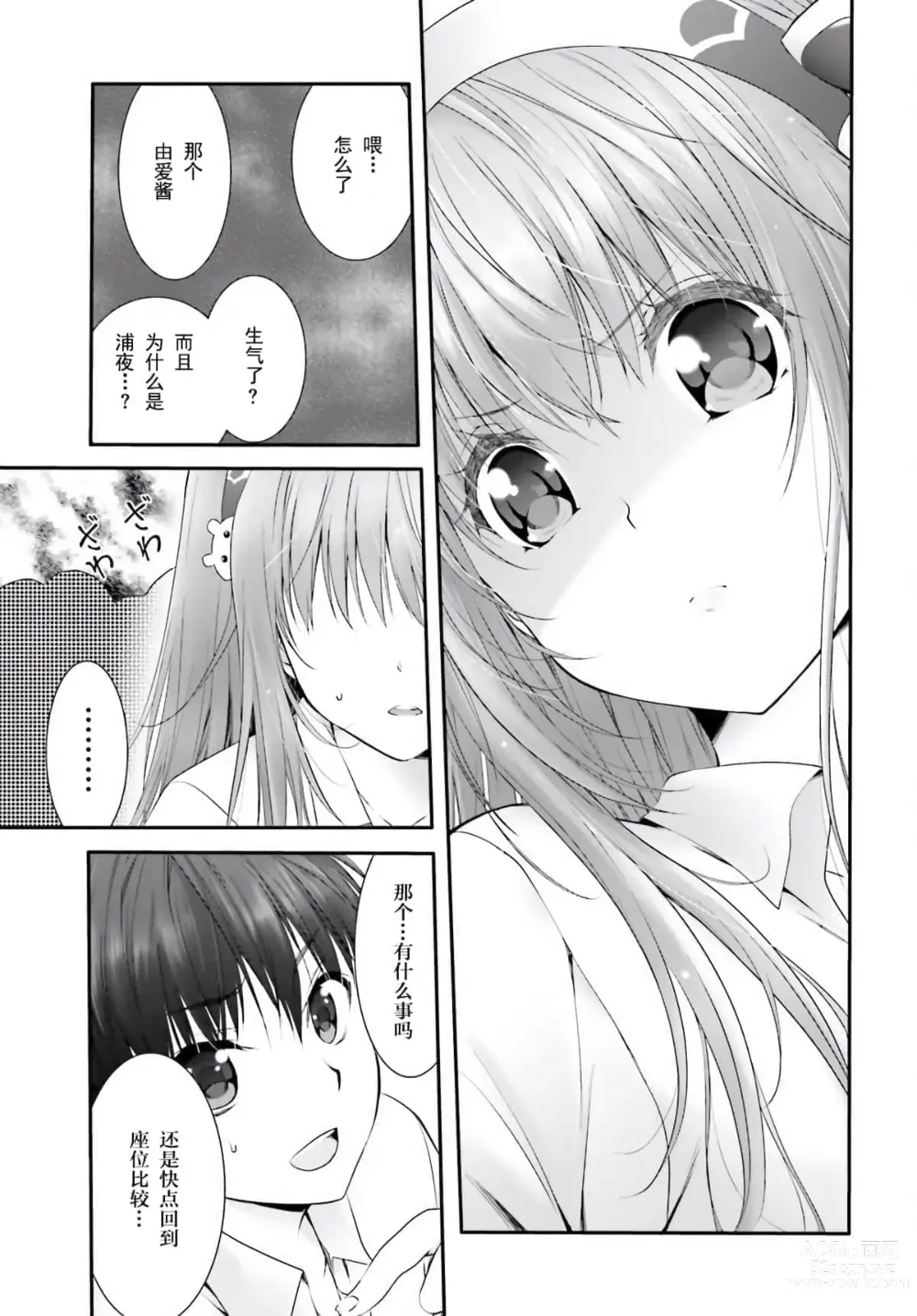 Page 26 of manga Yoru Baku Yoake Kyoku【1-8】