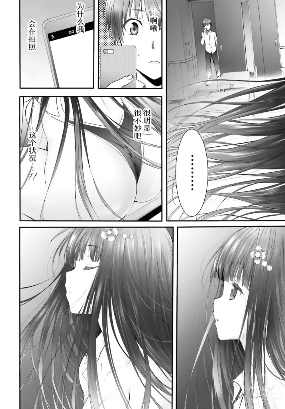 Page 40 of manga Yoru Baku Yoake Kyoku【1-8】