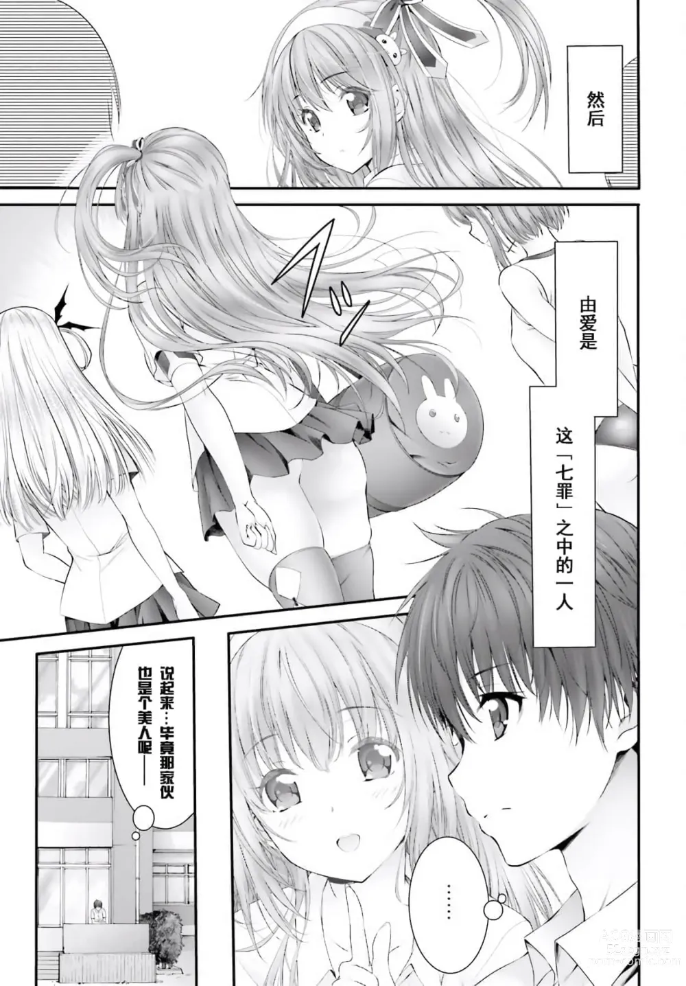 Page 5 of manga Yoru Baku Yoake Kyoku【1-8】