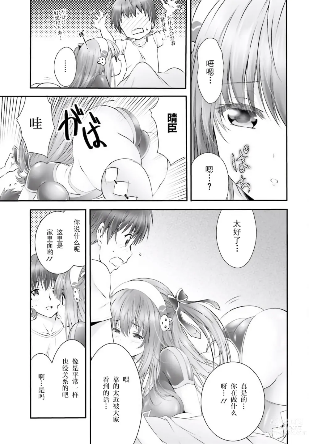 Page 55 of manga Yoru Baku Yoake Kyoku【1-8】