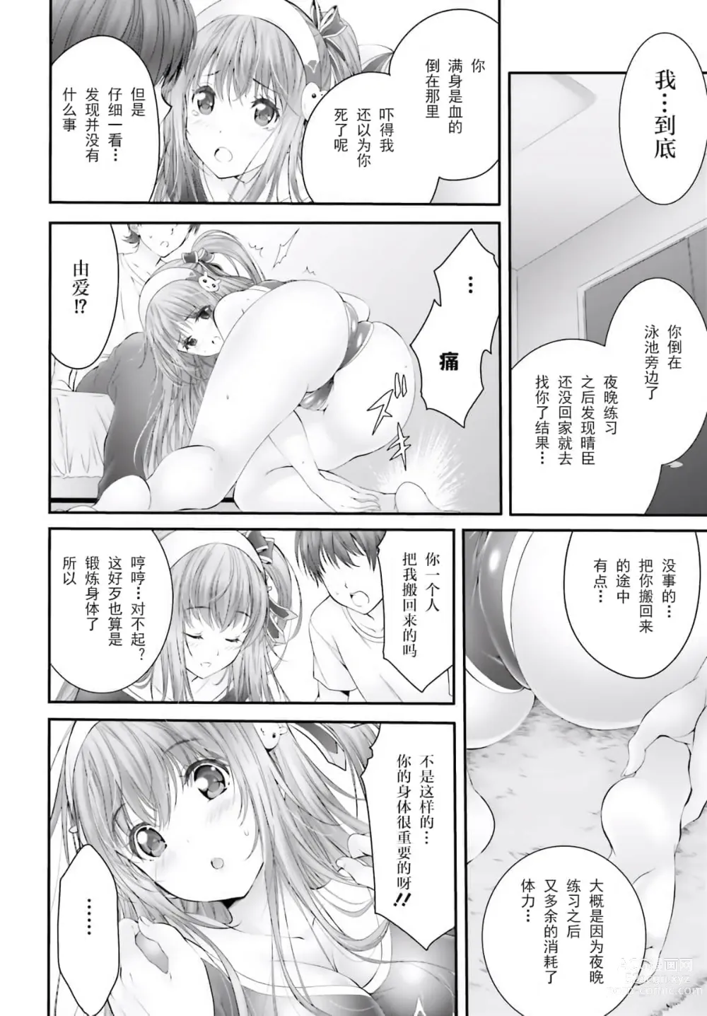 Page 56 of manga Yoru Baku Yoake Kyoku【1-8】