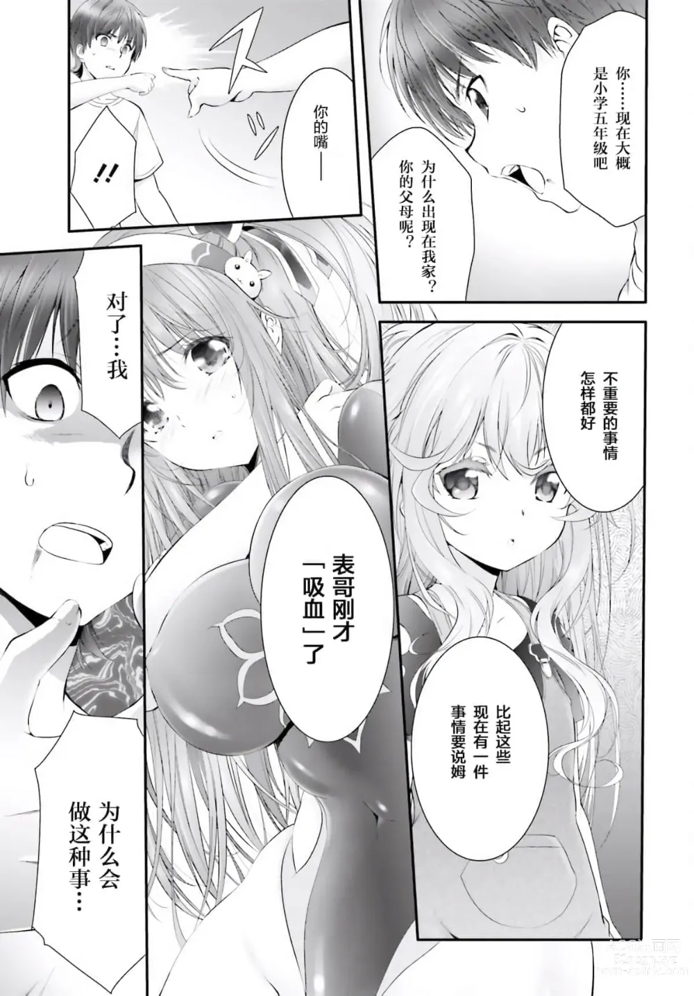 Page 66 of manga Yoru Baku Yoake Kyoku【1-8】