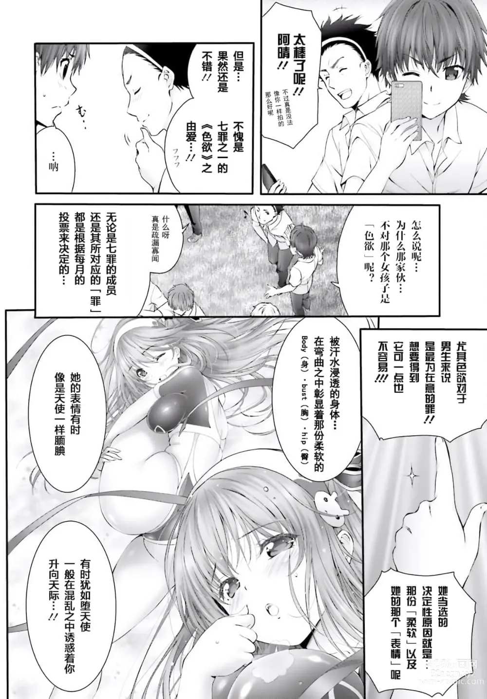 Page 8 of manga Yoru Baku Yoake Kyoku【1-8】