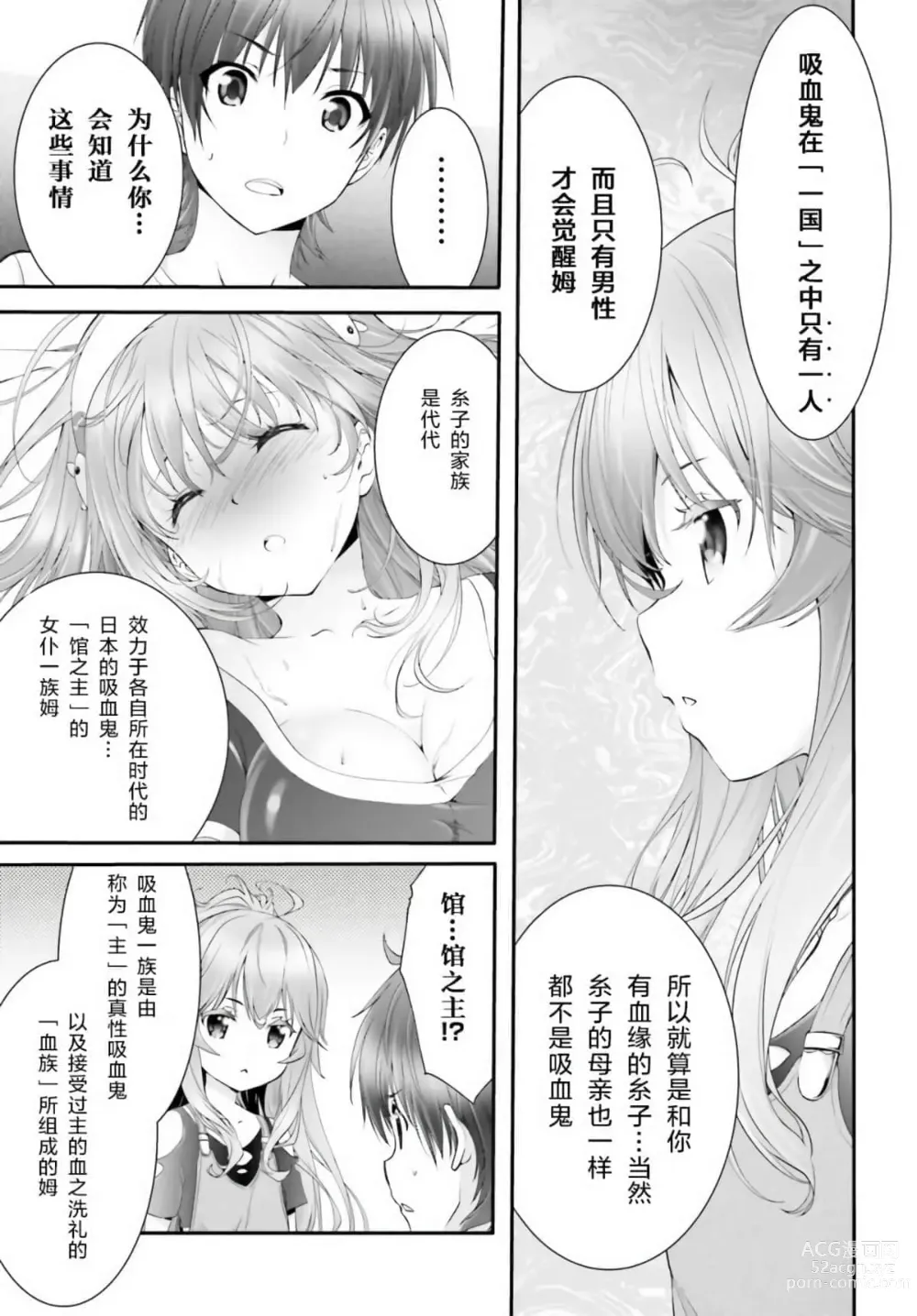 Page 80 of manga Yoru Baku Yoake Kyoku【1-8】