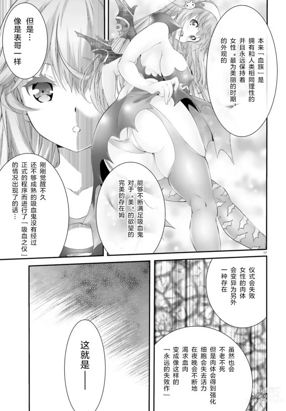 Page 90 of manga Yoru Baku Yoake Kyoku【1-8】