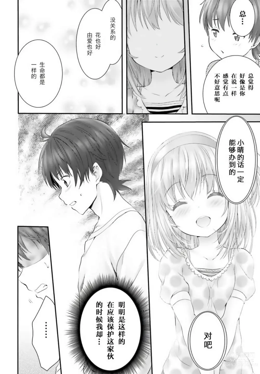 Page 95 of manga Yoru Baku Yoake Kyoku【1-8】