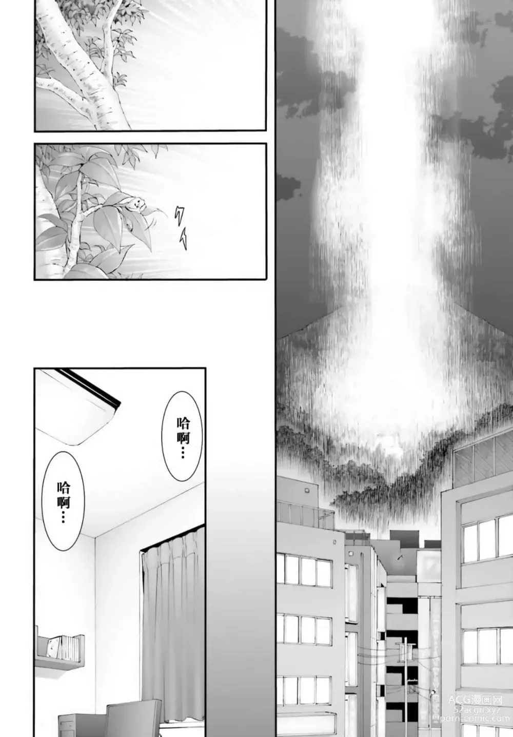 Page 97 of manga Yoru Baku Yoake Kyoku【1-8】