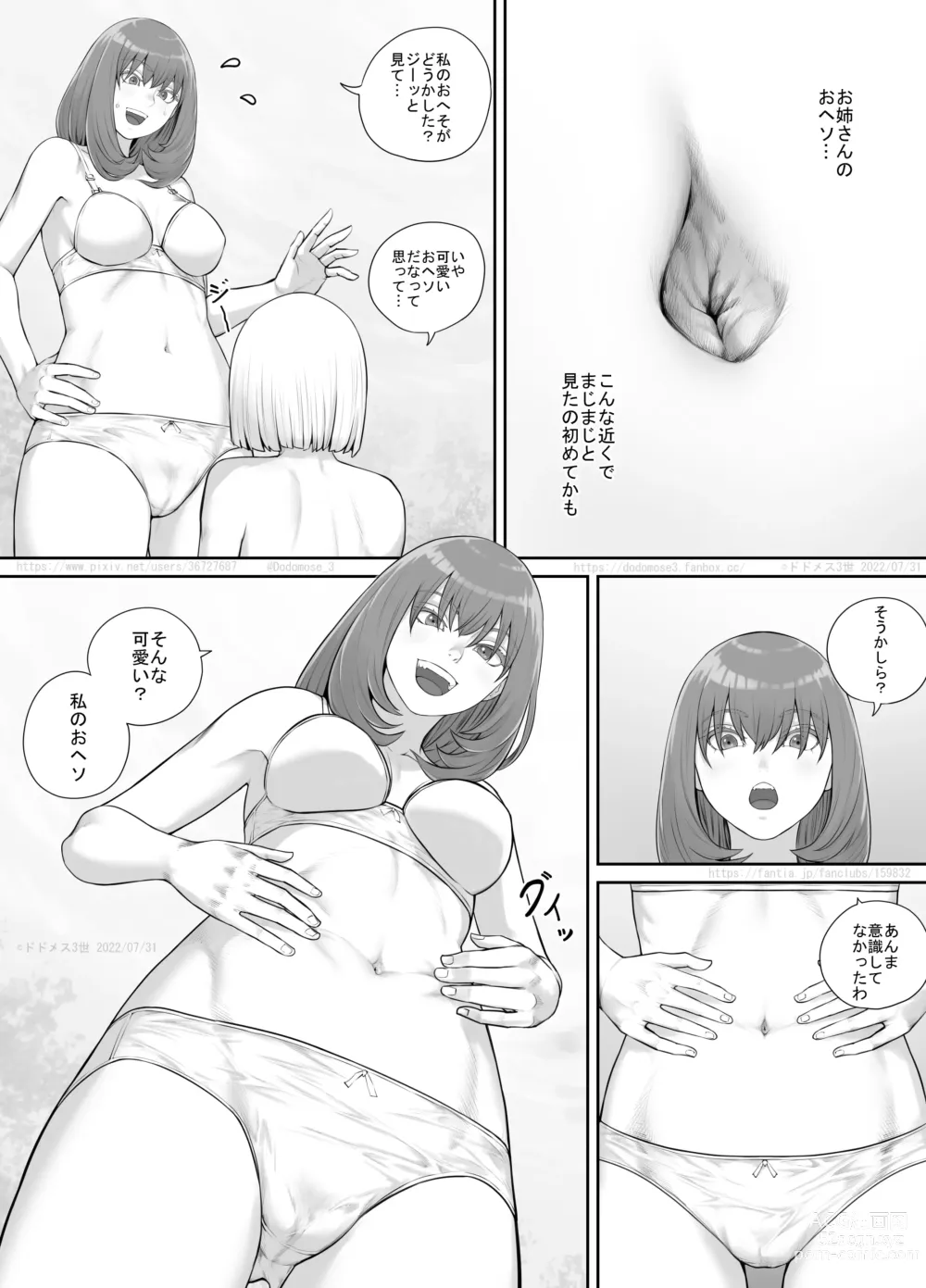 Page 111 of doujinshi Onee-san ni Oshikko o Misete Moraeru Manga ch. 1-7