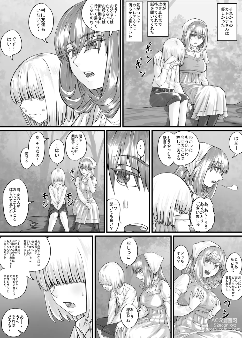 Page 17 of doujinshi Onee-san ni Oshikko o Misete Moraeru Manga ch. 1-7