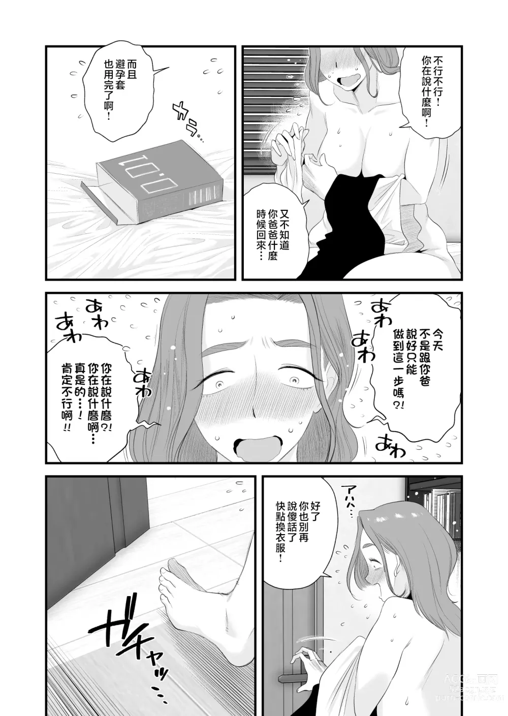 Page 3 of doujinshi Chichioya Kounin! Hasegawa-san Chi no Oyako Kankei ~Fuufu no Shinshitsu Nakadashi Hen~