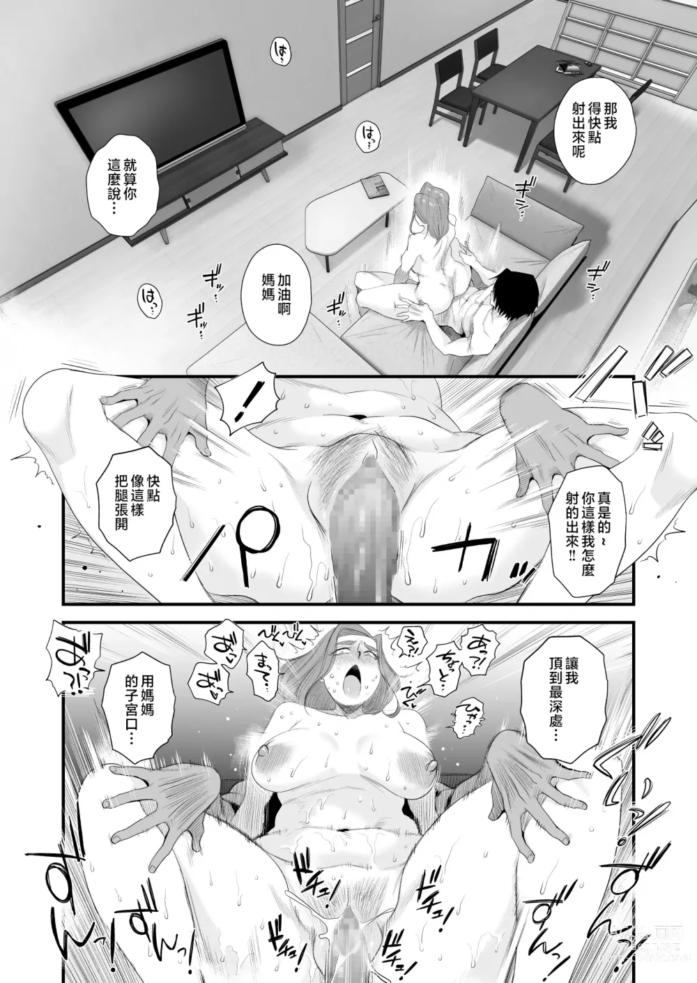 Page 35 of doujinshi Chichioya Kounin! Hasegawa-san Chi no Oyako Kankei ~Fuufu no Shinshitsu Nakadashi Hen~