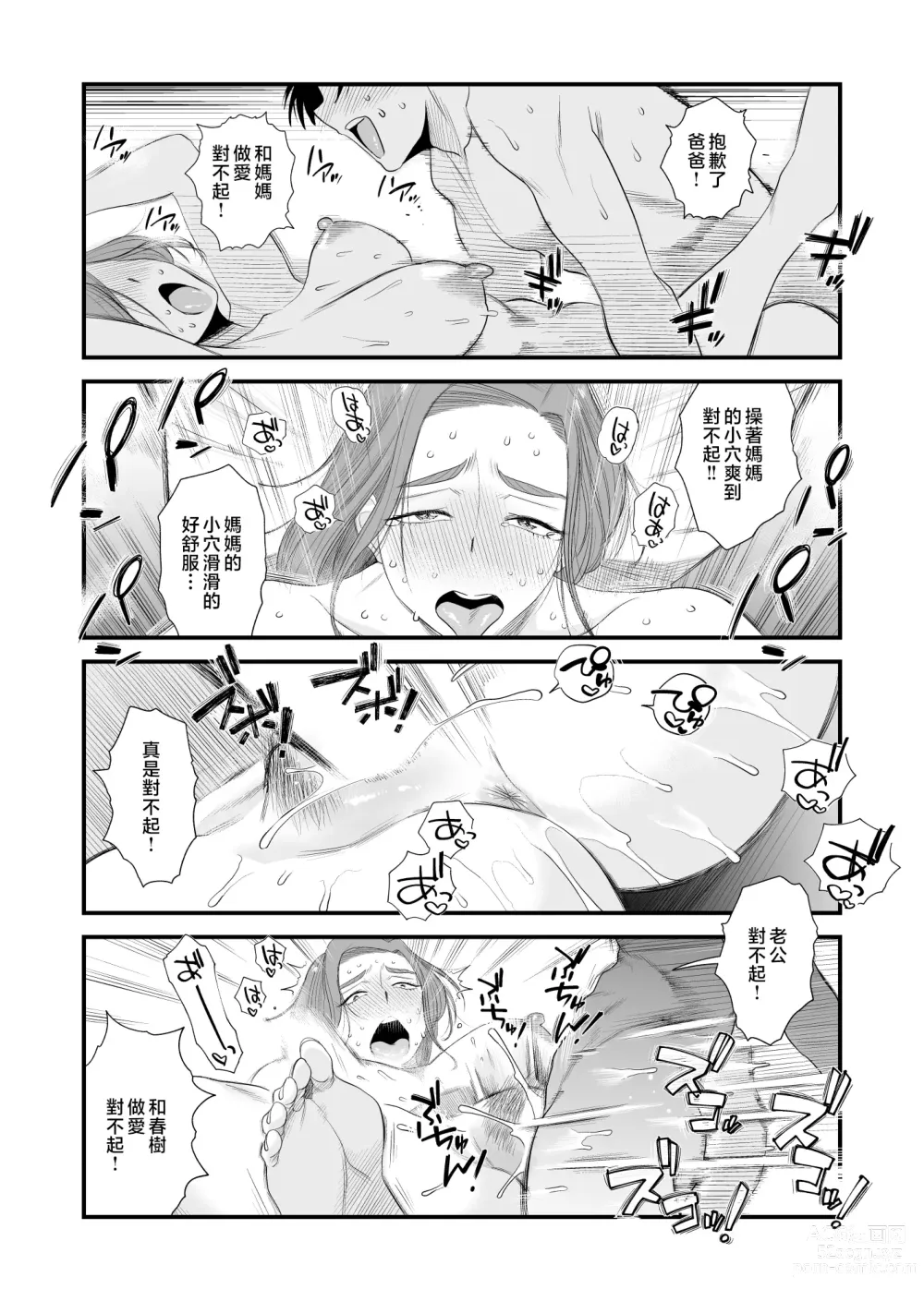 Page 47 of doujinshi Chichioya Kounin! Hasegawa-san Chi no Oyako Kankei ~Fuufu no Shinshitsu Nakadashi Hen~