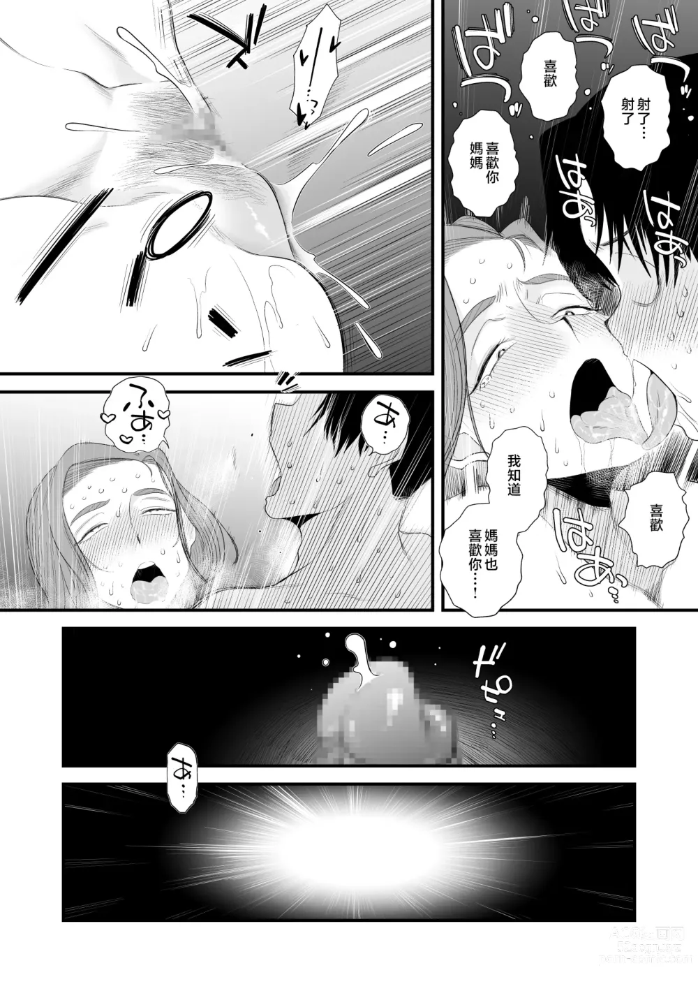 Page 50 of doujinshi Chichioya Kounin! Hasegawa-san Chi no Oyako Kankei ~Fuufu no Shinshitsu Nakadashi Hen~