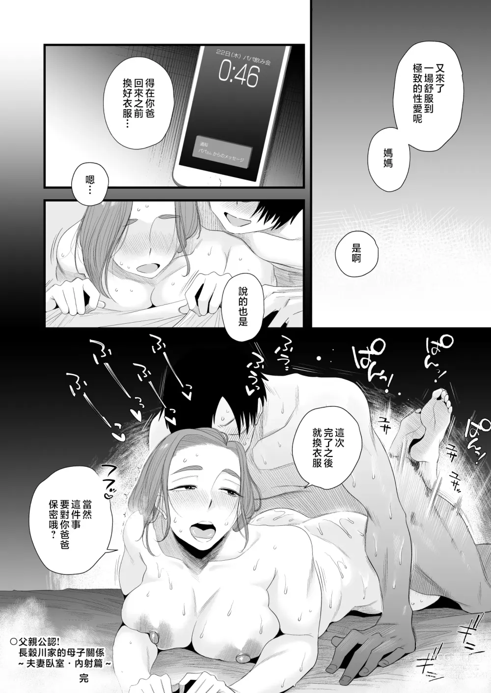 Page 53 of doujinshi Chichioya Kounin! Hasegawa-san Chi no Oyako Kankei ~Fuufu no Shinshitsu Nakadashi Hen~