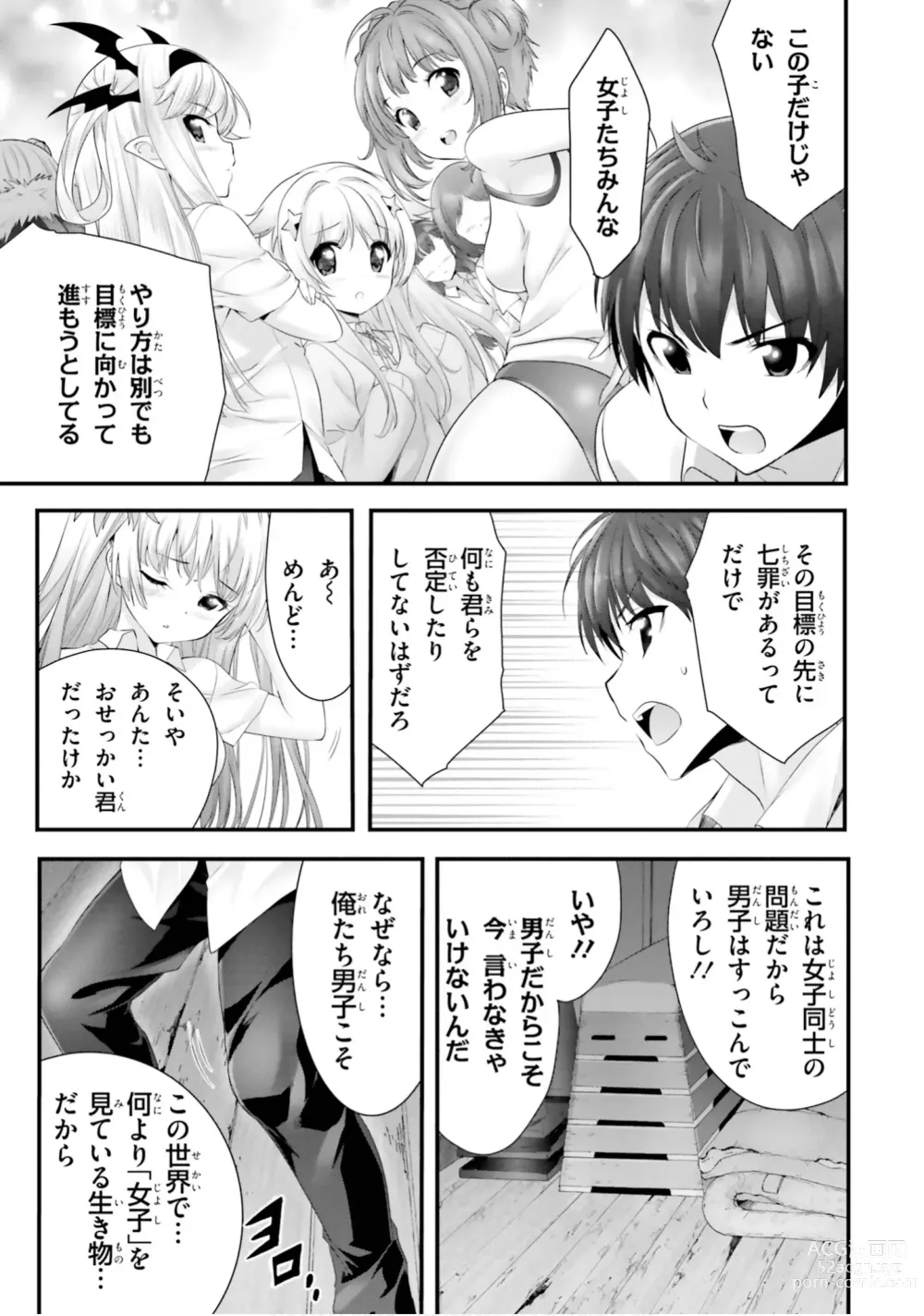 Page 12 of manga Yoru Baku Yoake Kyoku【9-46】