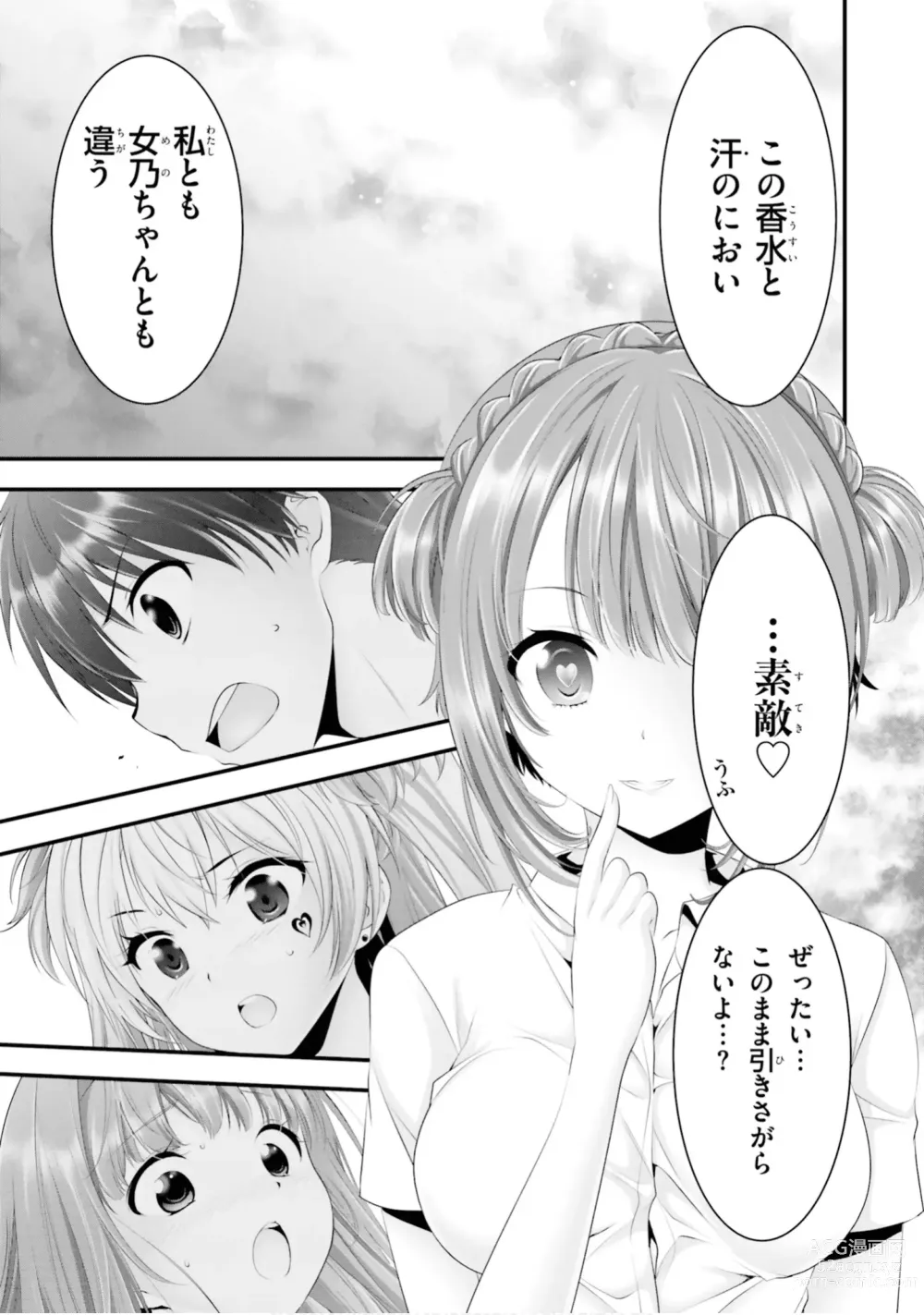 Page 152 of manga Yoru Baku Yoake Kyoku【9-46】