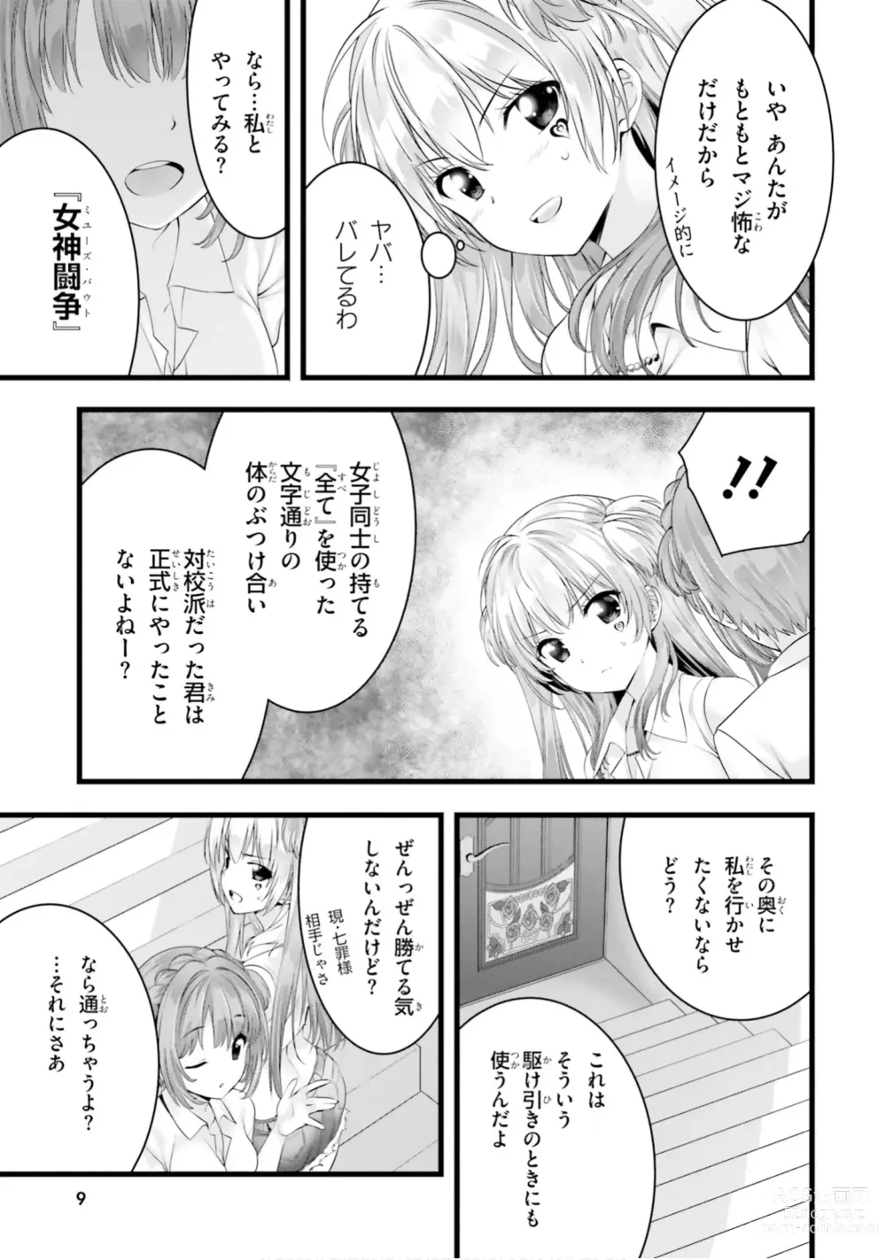 Page 201 of manga Yoru Baku Yoake Kyoku【9-46】