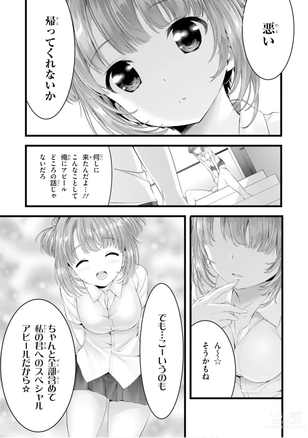 Page 207 of manga Yoru Baku Yoake Kyoku【9-46】