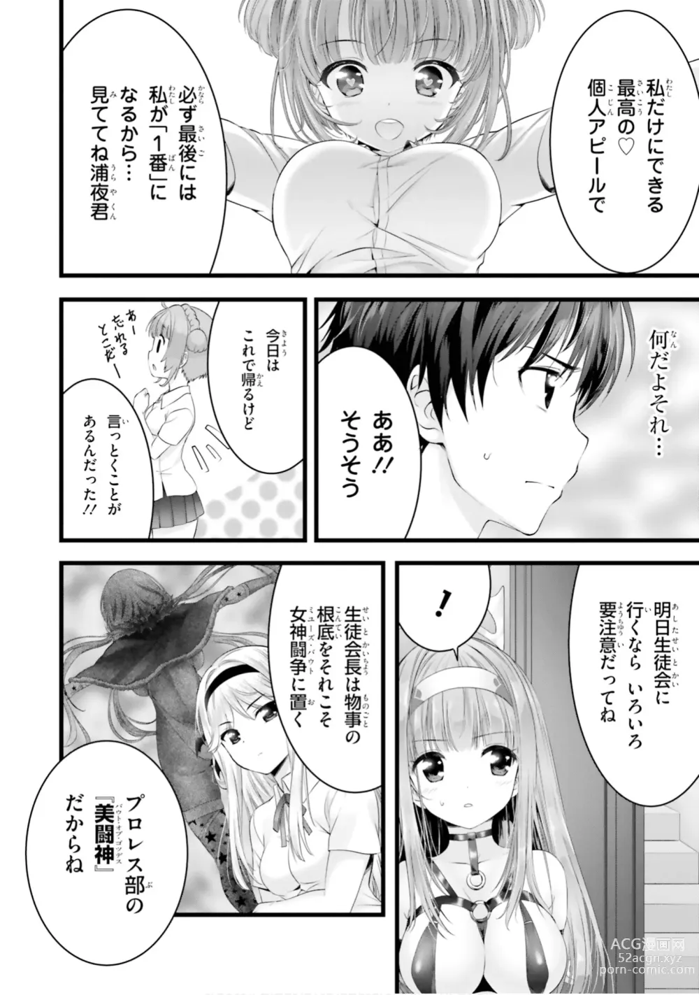 Page 208 of manga Yoru Baku Yoake Kyoku【9-46】