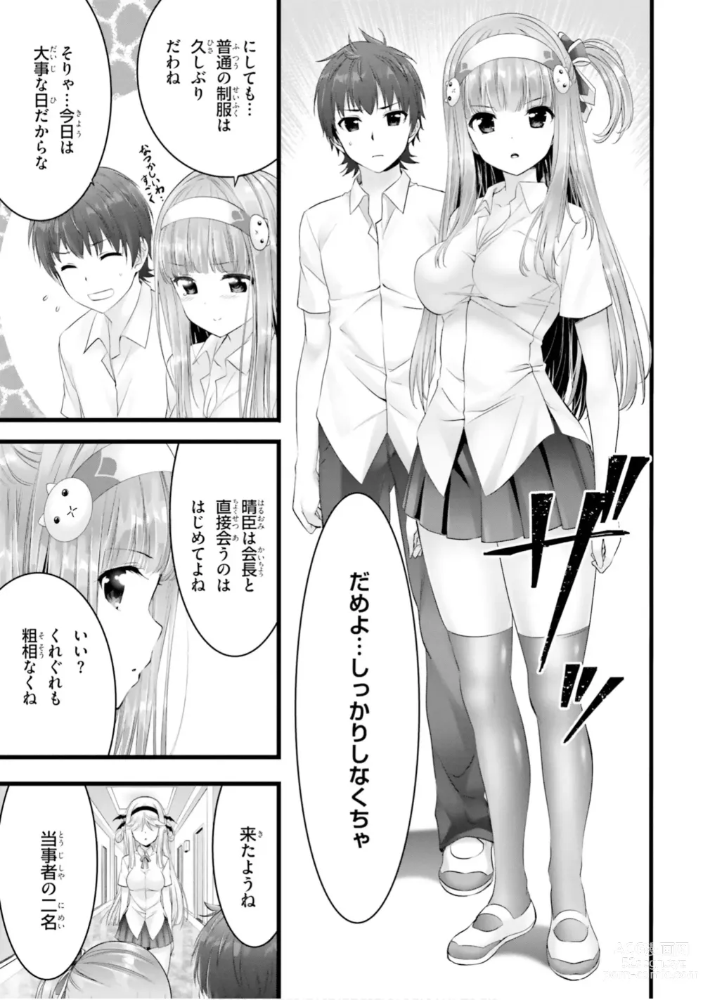 Page 211 of manga Yoru Baku Yoake Kyoku【9-46】