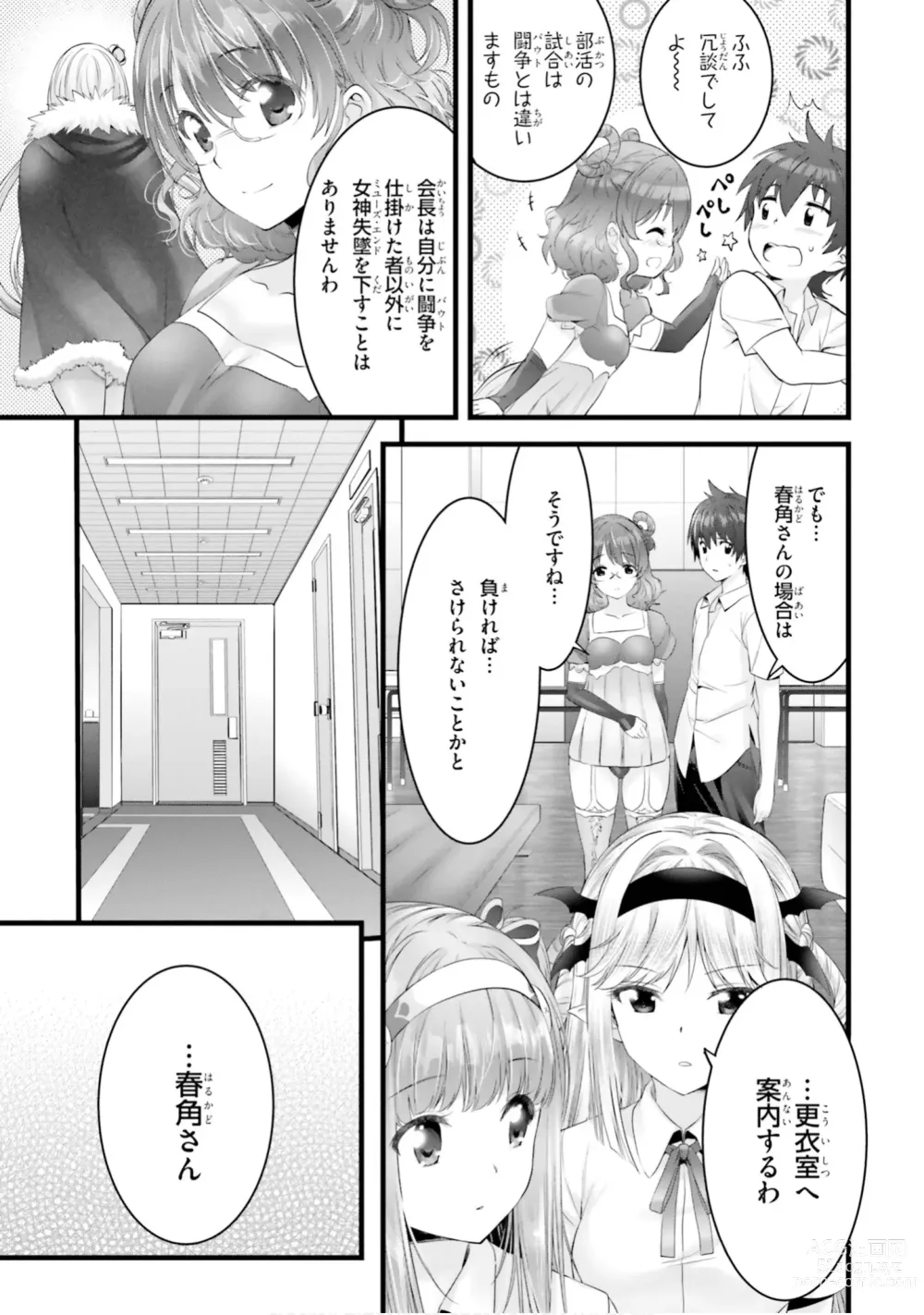 Page 237 of manga Yoru Baku Yoake Kyoku【9-46】