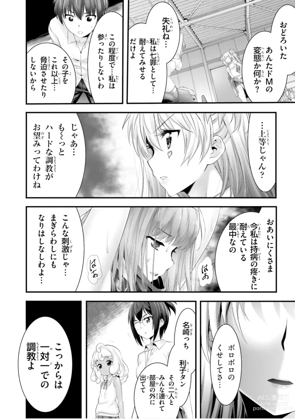 Page 25 of manga Yoru Baku Yoake Kyoku【9-46】