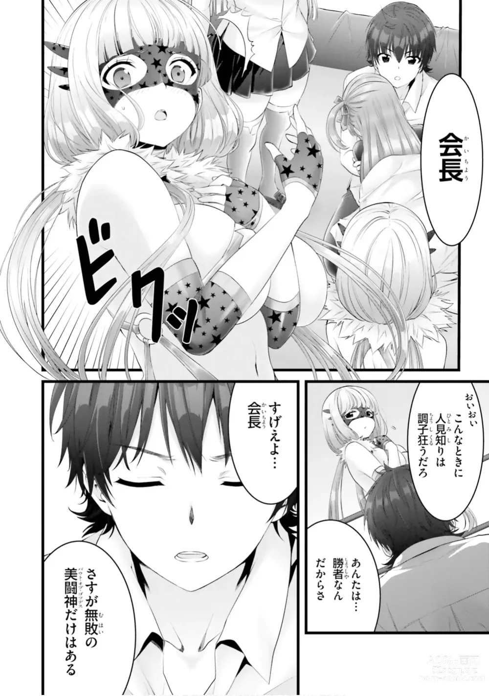 Page 298 of manga Yoru Baku Yoake Kyoku【9-46】