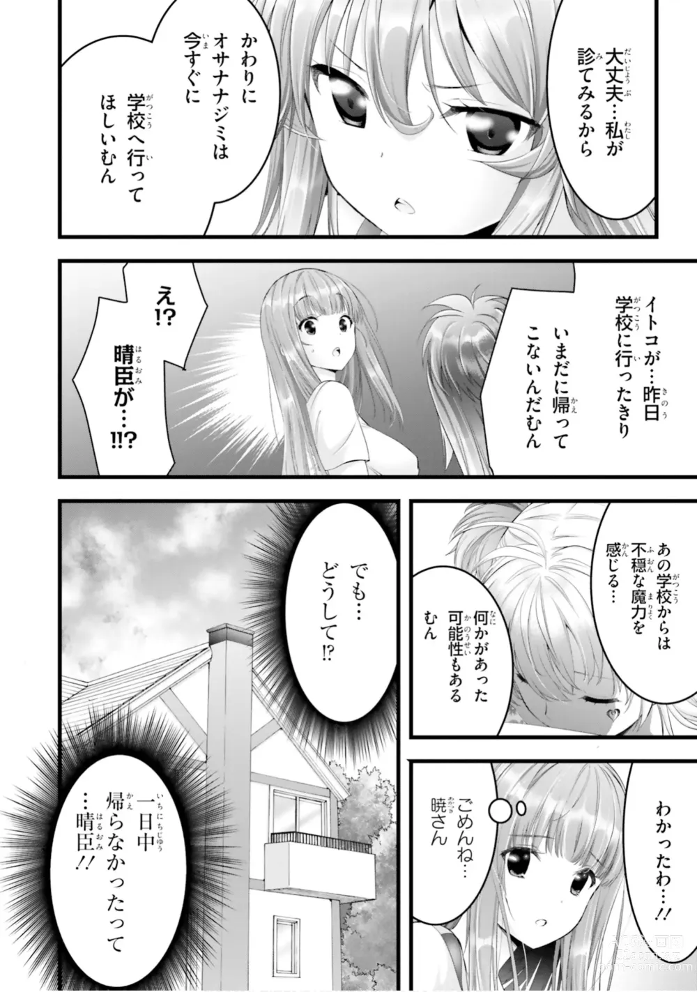 Page 342 of manga Yoru Baku Yoake Kyoku【9-46】