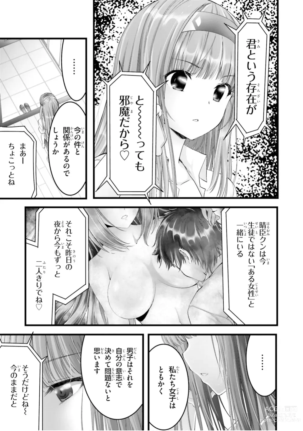 Page 345 of manga Yoru Baku Yoake Kyoku【9-46】