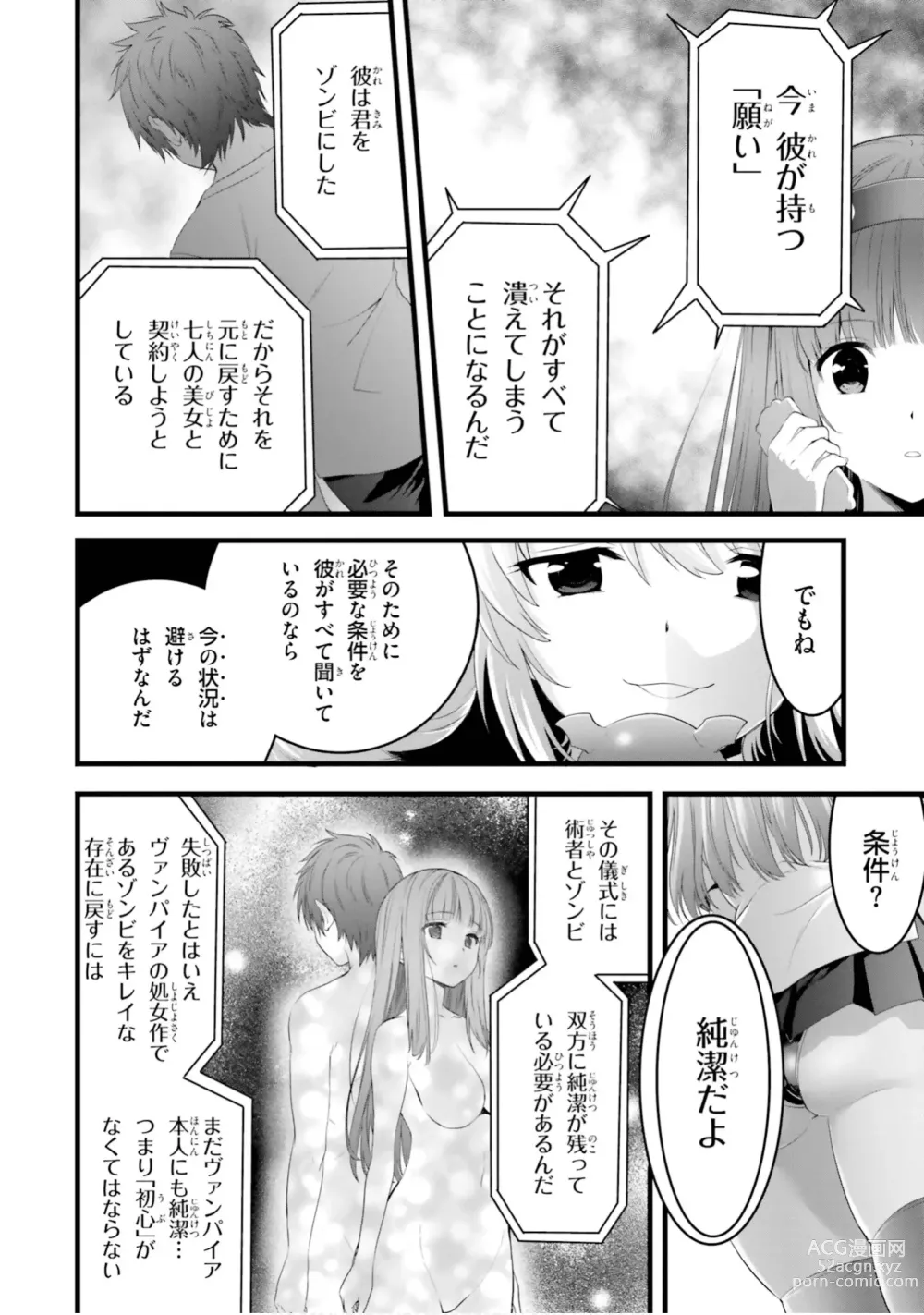 Page 346 of manga Yoru Baku Yoake Kyoku【9-46】