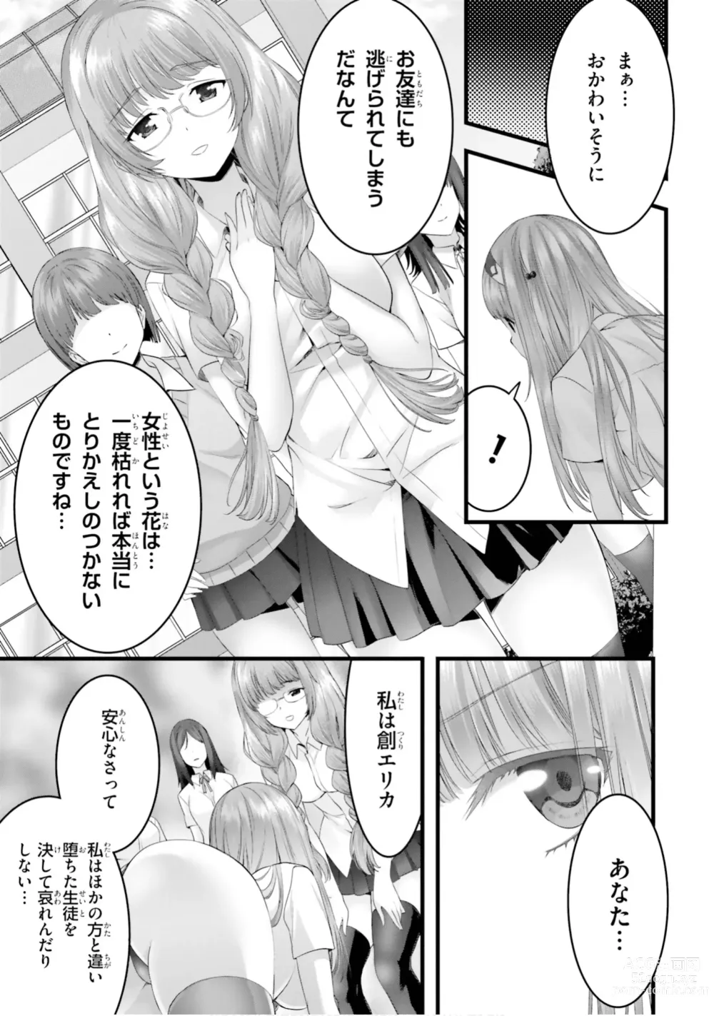 Page 353 of manga Yoru Baku Yoake Kyoku【9-46】