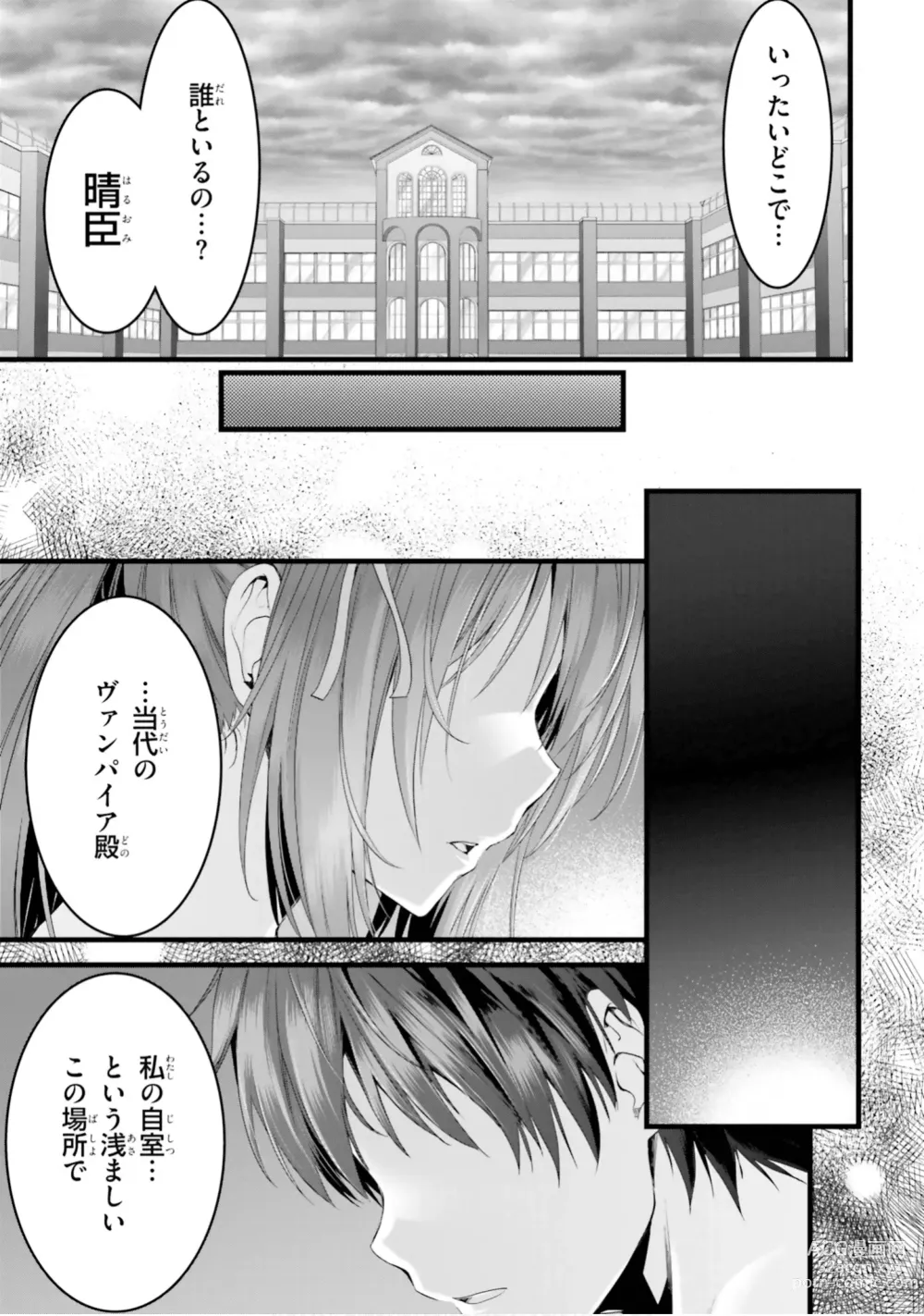 Page 367 of manga Yoru Baku Yoake Kyoku【9-46】