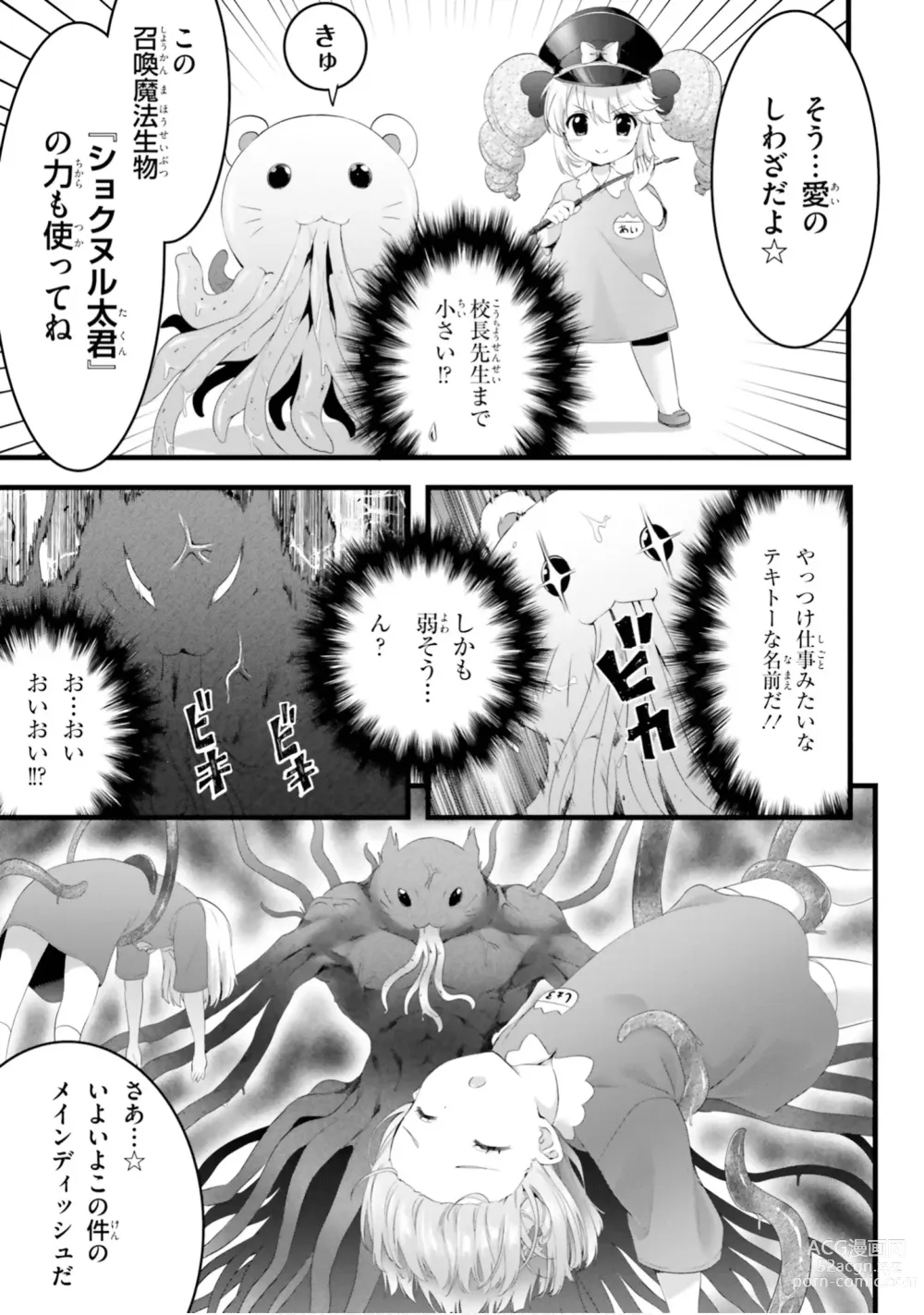 Page 383 of manga Yoru Baku Yoake Kyoku【9-46】