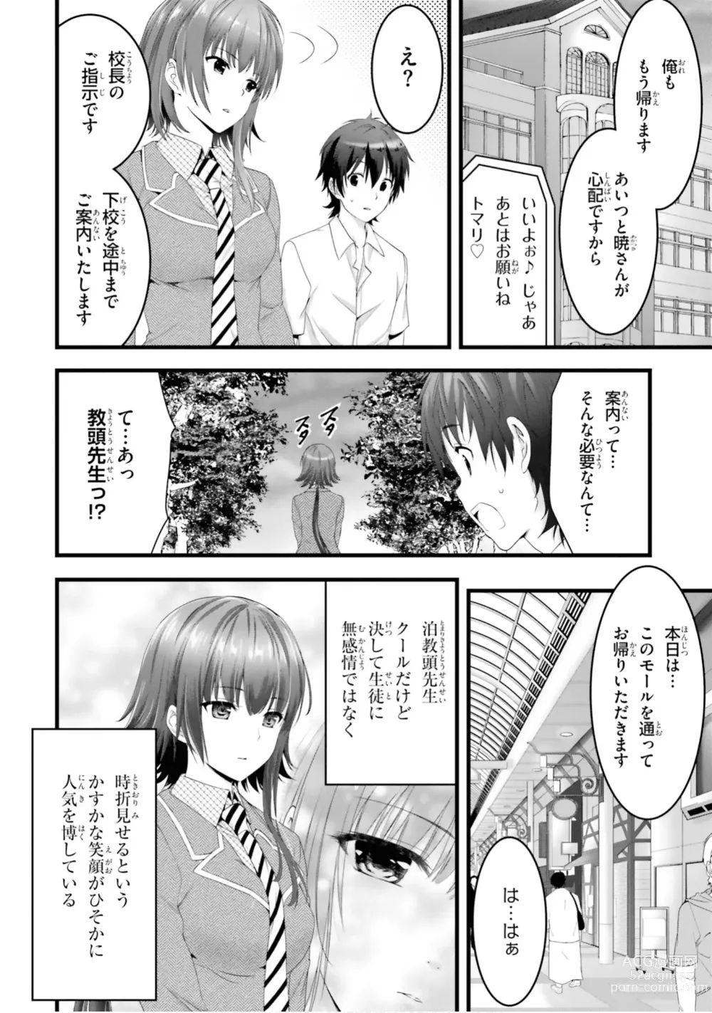 Page 417 of manga Yoru Baku Yoake Kyoku【9-46】