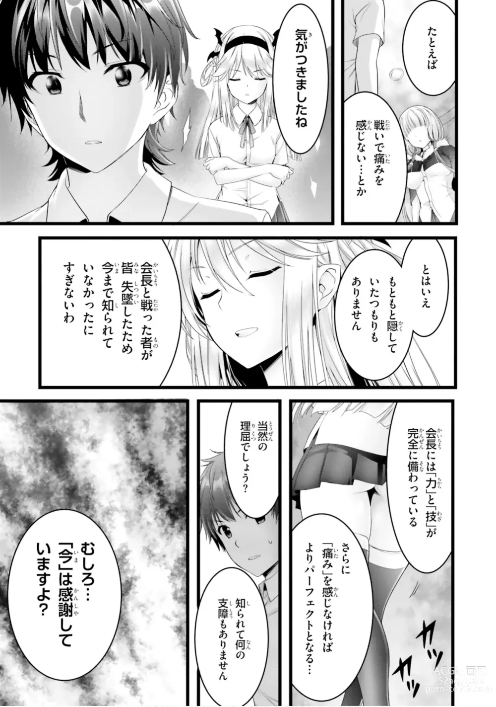 Page 440 of manga Yoru Baku Yoake Kyoku【9-46】