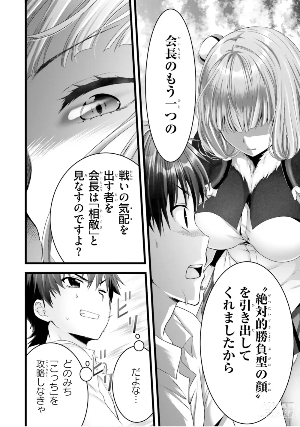 Page 441 of manga Yoru Baku Yoake Kyoku【9-46】