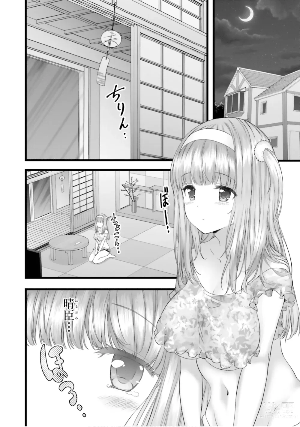 Page 445 of manga Yoru Baku Yoake Kyoku【9-46】