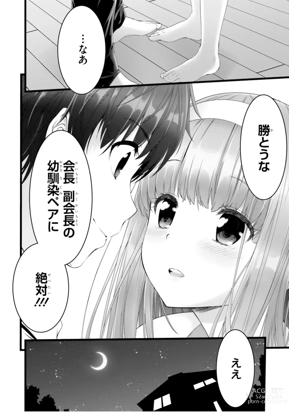 Page 455 of manga Yoru Baku Yoake Kyoku【9-46】