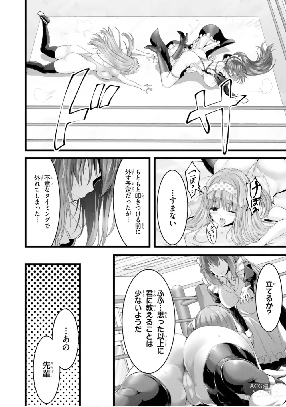 Page 471 of manga Yoru Baku Yoake Kyoku【9-46】