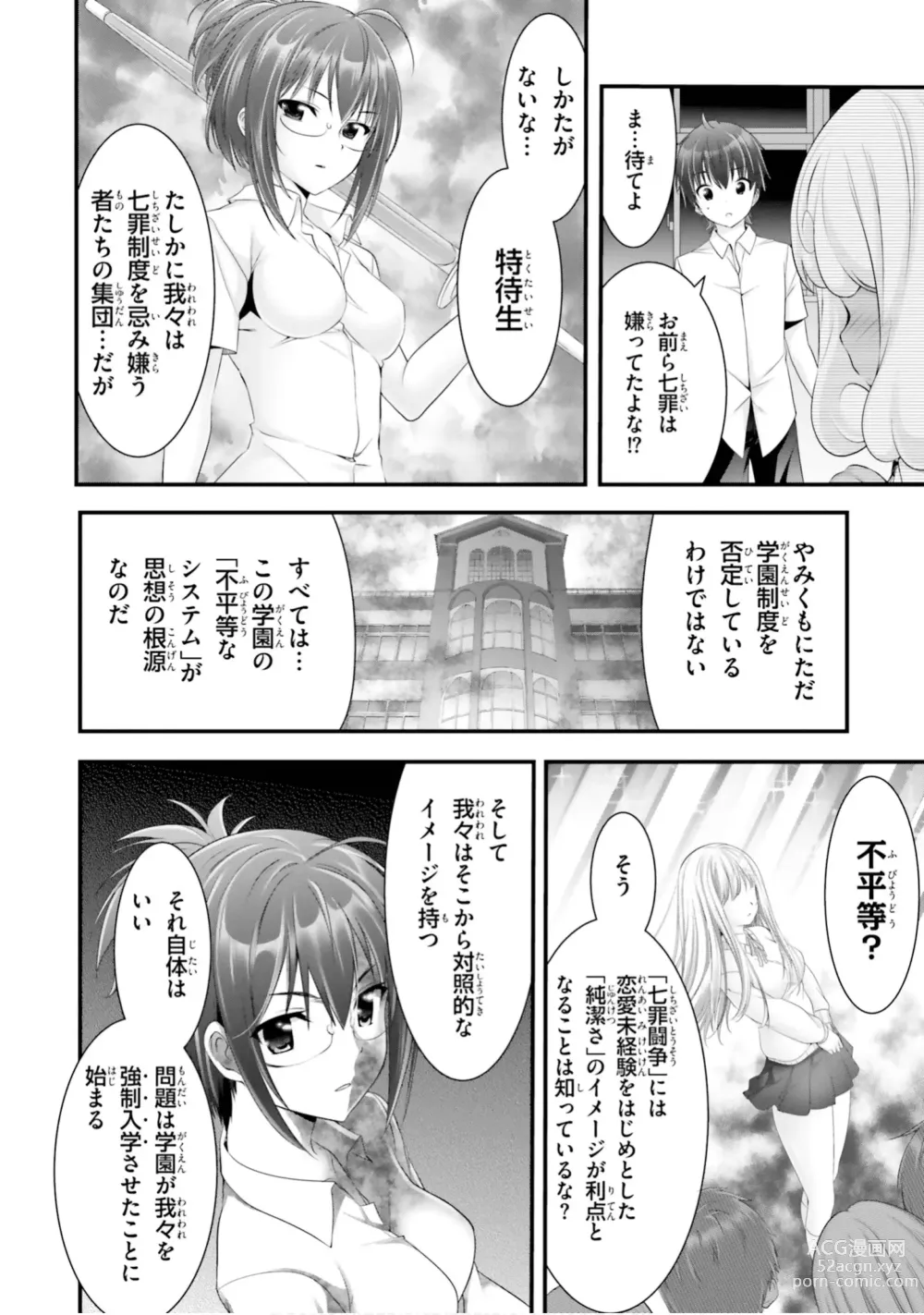 Page 51 of manga Yoru Baku Yoake Kyoku【9-46】