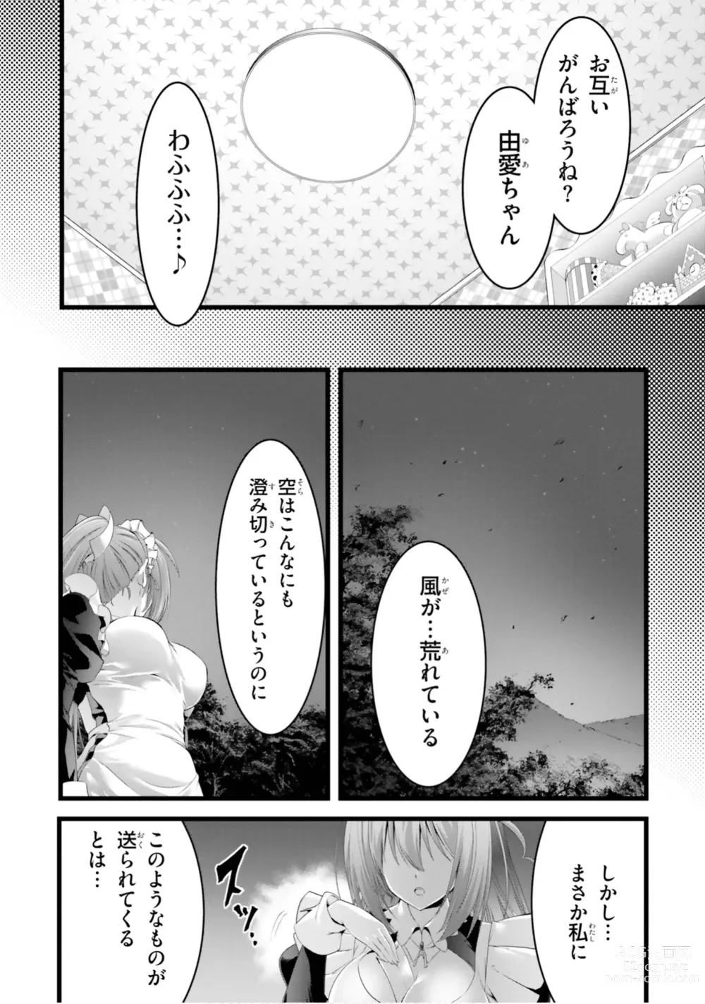 Page 511 of manga Yoru Baku Yoake Kyoku【9-46】